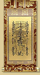 曼荼羅(まんだら)（日蓮宗）